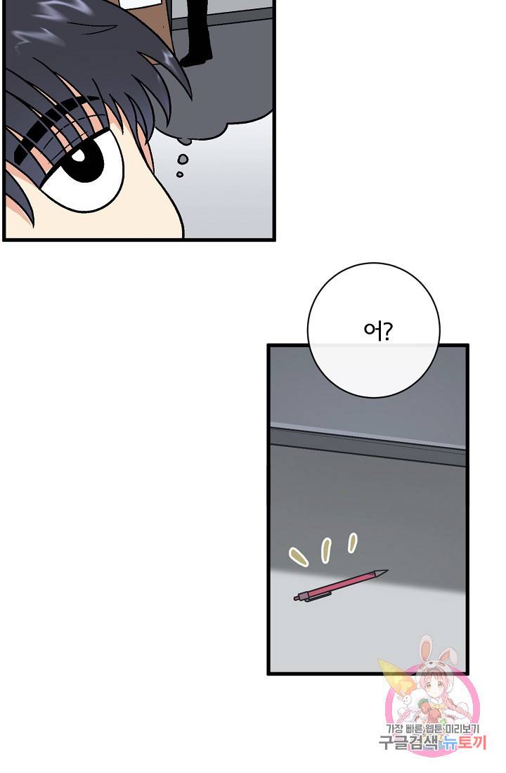 사랑 선고 47화 5