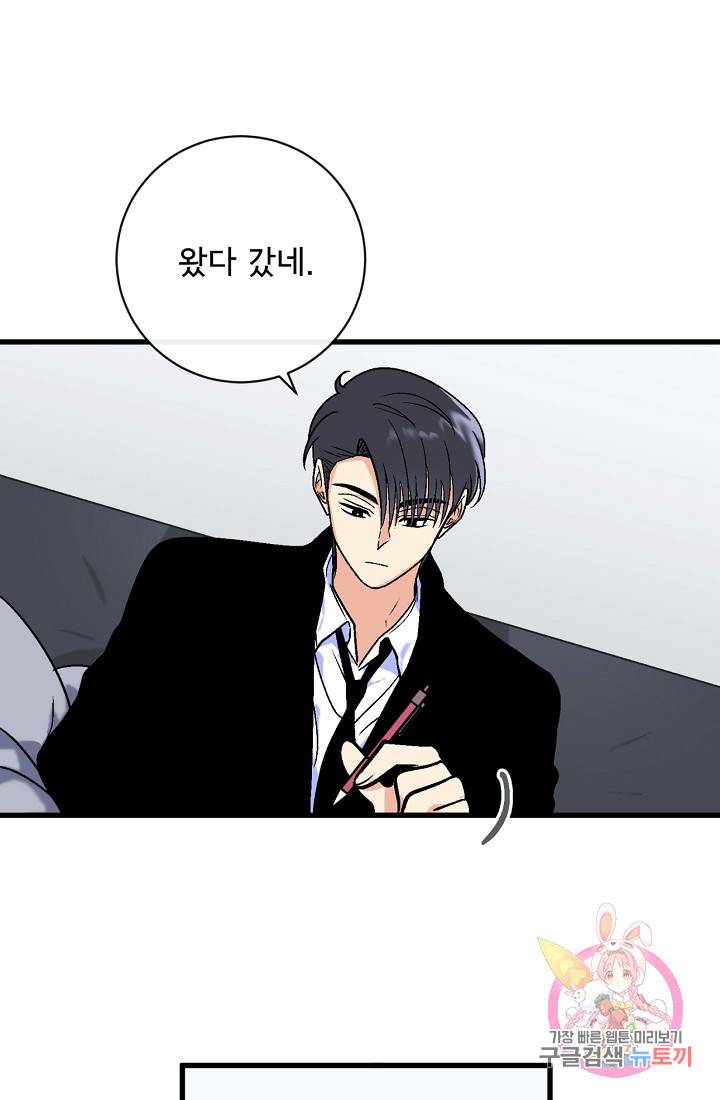사랑 선고 47화 6