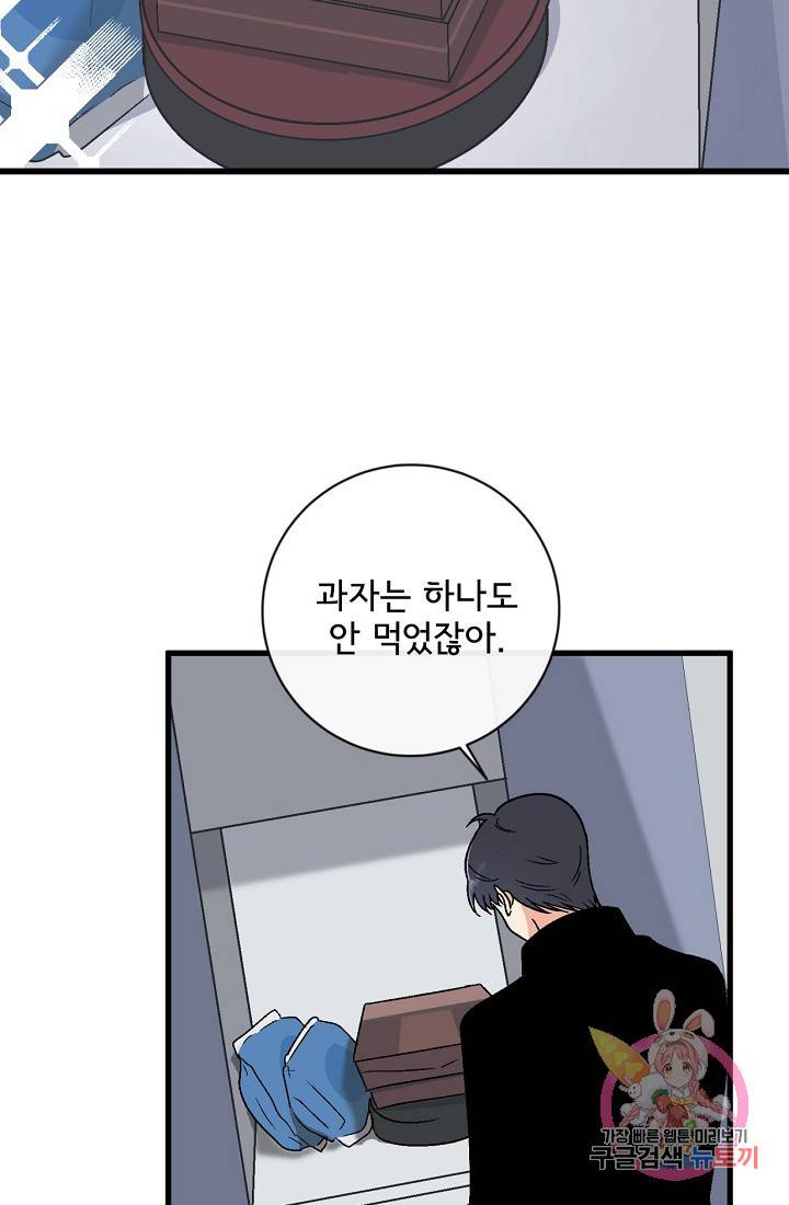 사랑 선고 47화 8