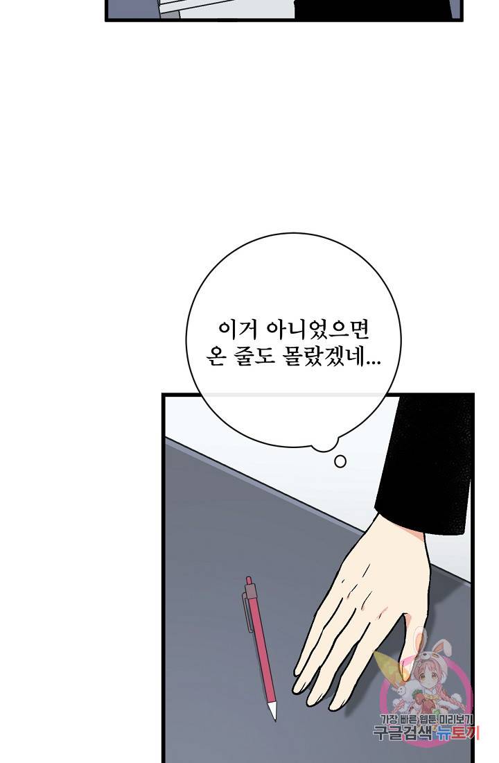 사랑 선고 47화 9