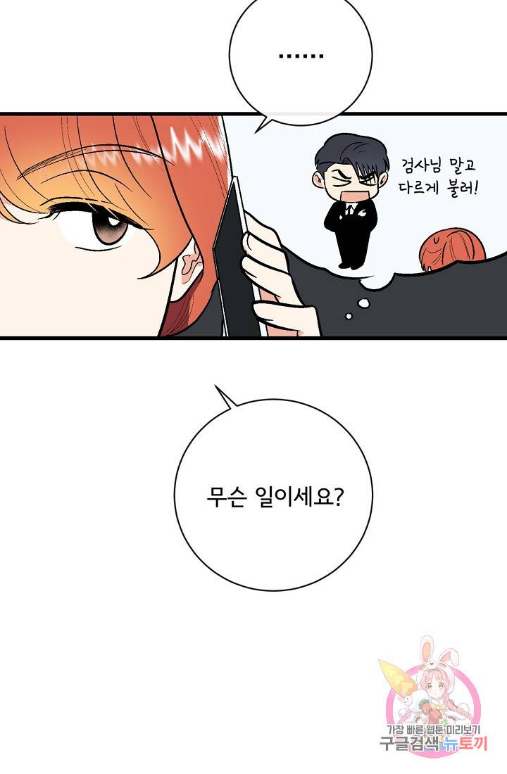 사랑 선고 47화 12