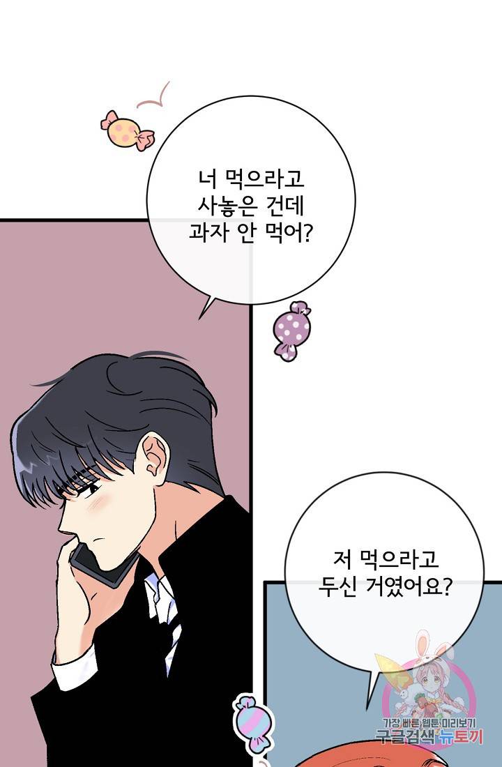 사랑 선고 47화 14