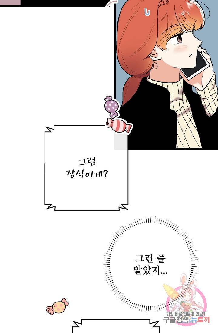 사랑 선고 47화 15