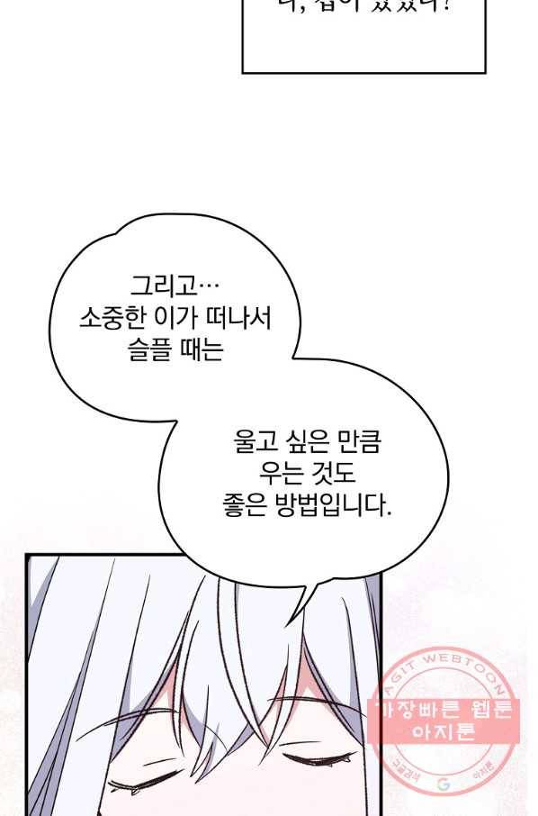 이그레트 13화 12