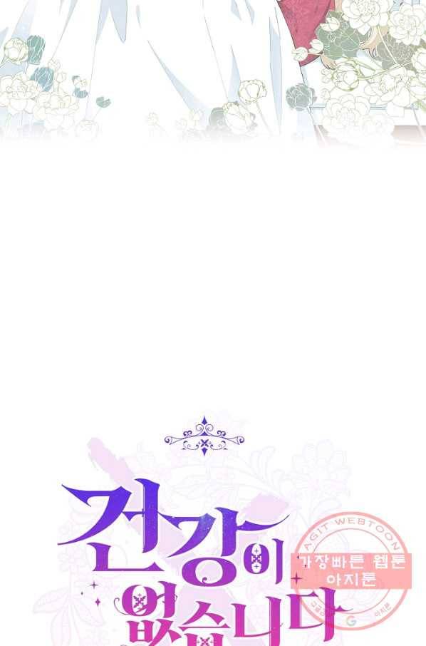 건강이 없습니다 19화 10