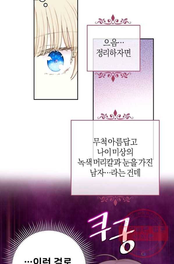 건강이 없습니다 19화 28