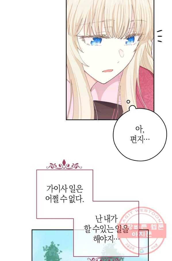 건강이 없습니다 19화 43