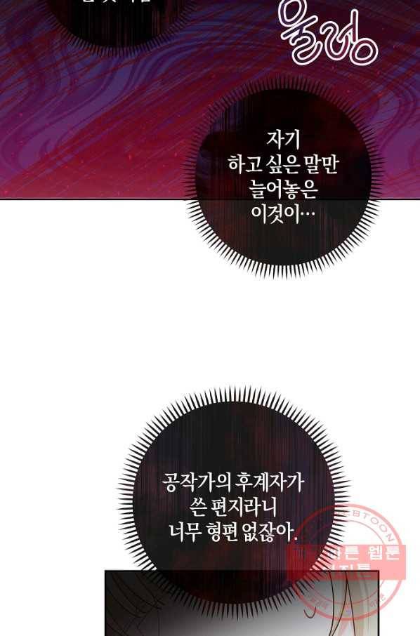 건강이 없습니다 19화 50