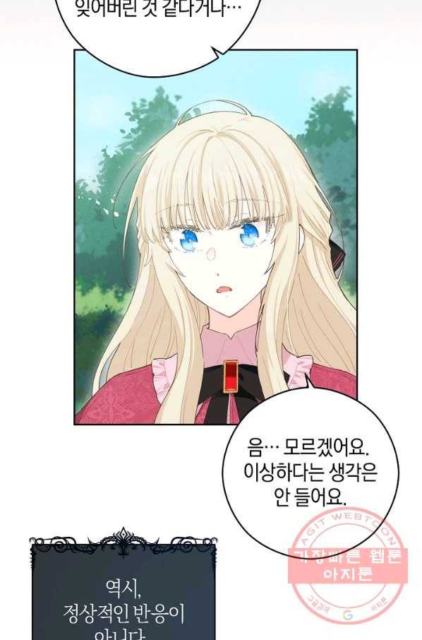건강이 없습니다 19화 76