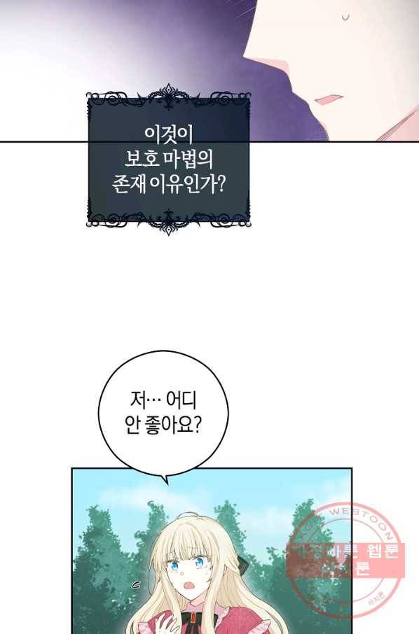 건강이 없습니다 19화 78