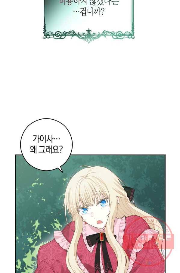 건강이 없습니다 19화 84