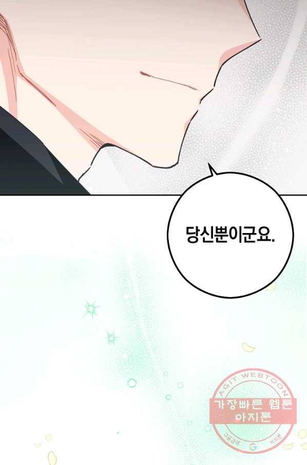 건강이 없습니다 19화 86
