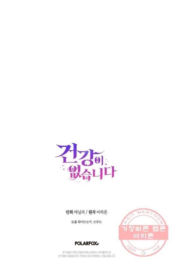 건강이 없습니다 19화 94