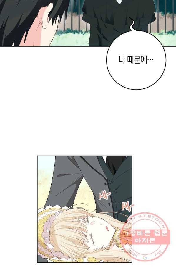 건강이 없습니다 25화 6