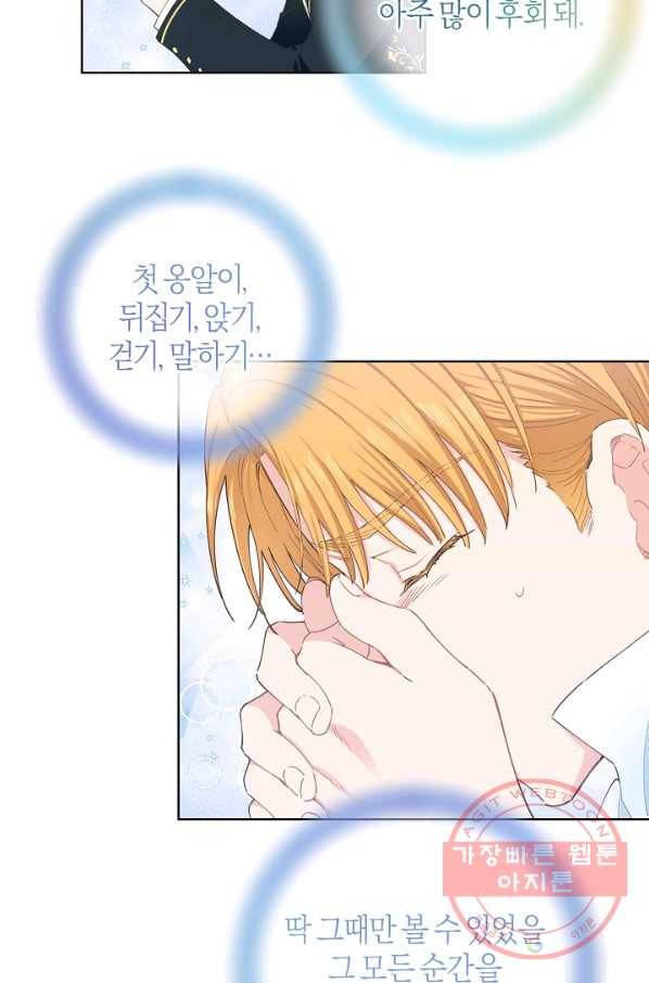 건강이 없습니다 25화 30
