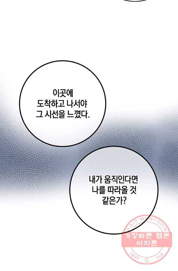 건강이 없습니다 25화 52