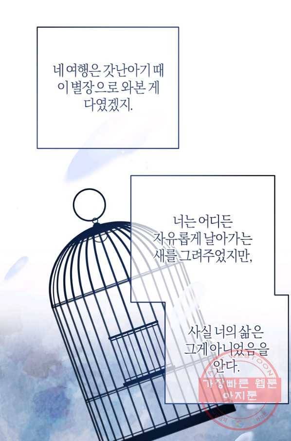 건강이 없습니다 25화 60