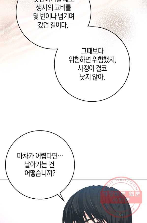 건강이 없습니다 25화 68