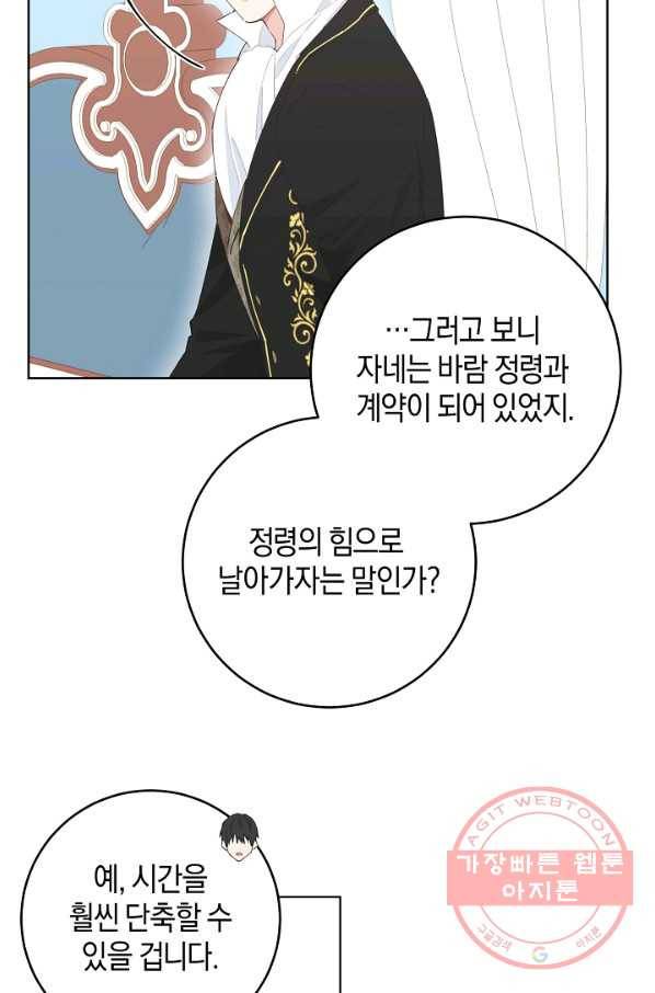 건강이 없습니다 25화 70