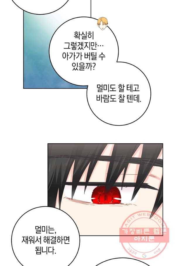 건강이 없습니다 25화 71