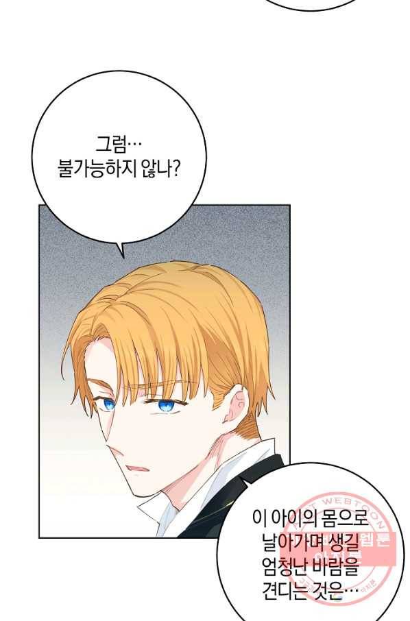 건강이 없습니다 25화 74