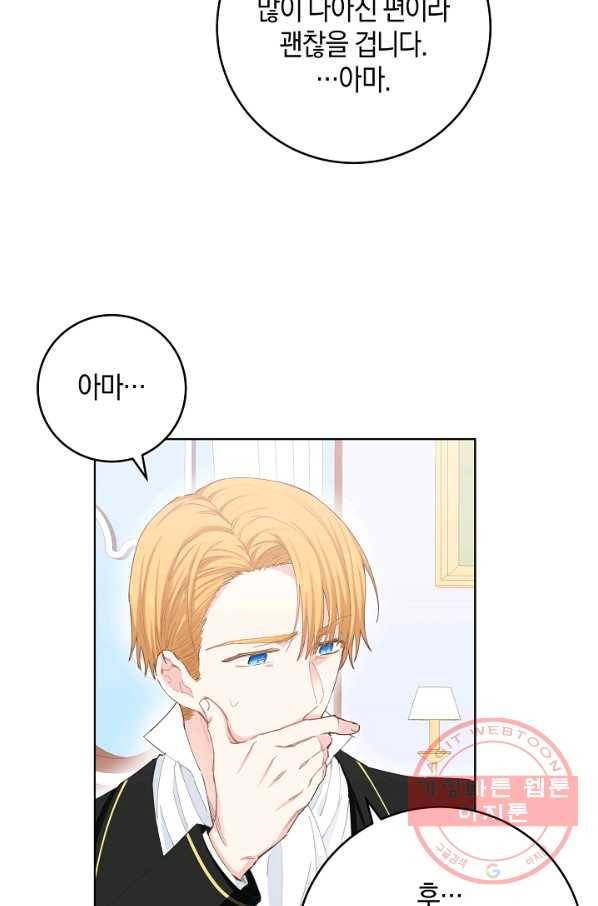 건강이 없습니다 25화 76