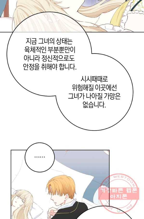 건강이 없습니다 25화 78