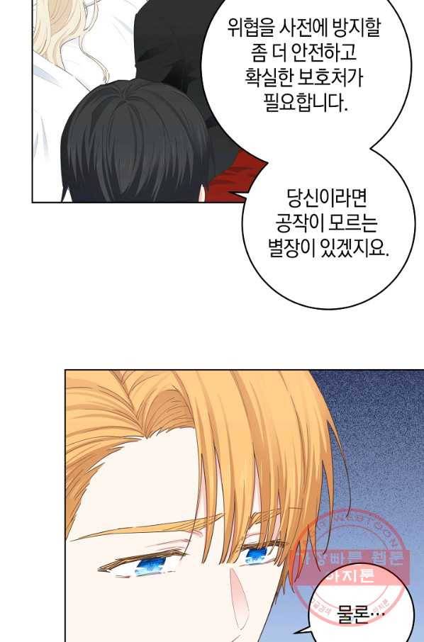 건강이 없습니다 25화 79