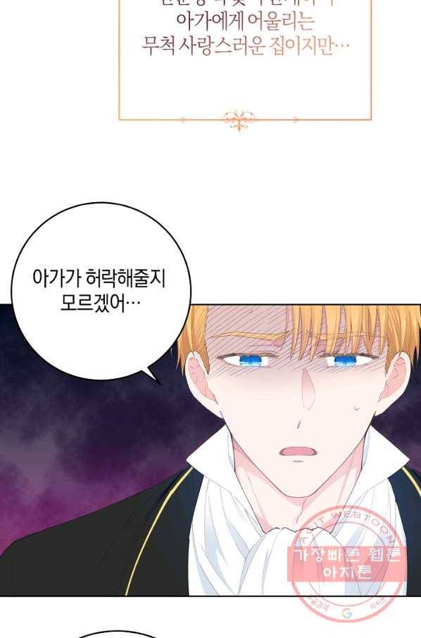 건강이 없습니다 25화 82