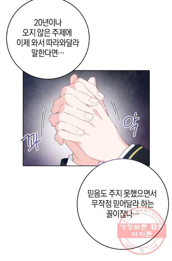 건강이 없습니다 25화 83
