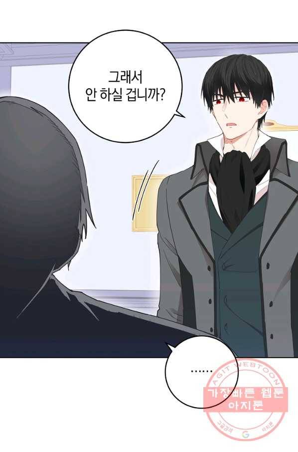 건강이 없습니다 25화 84