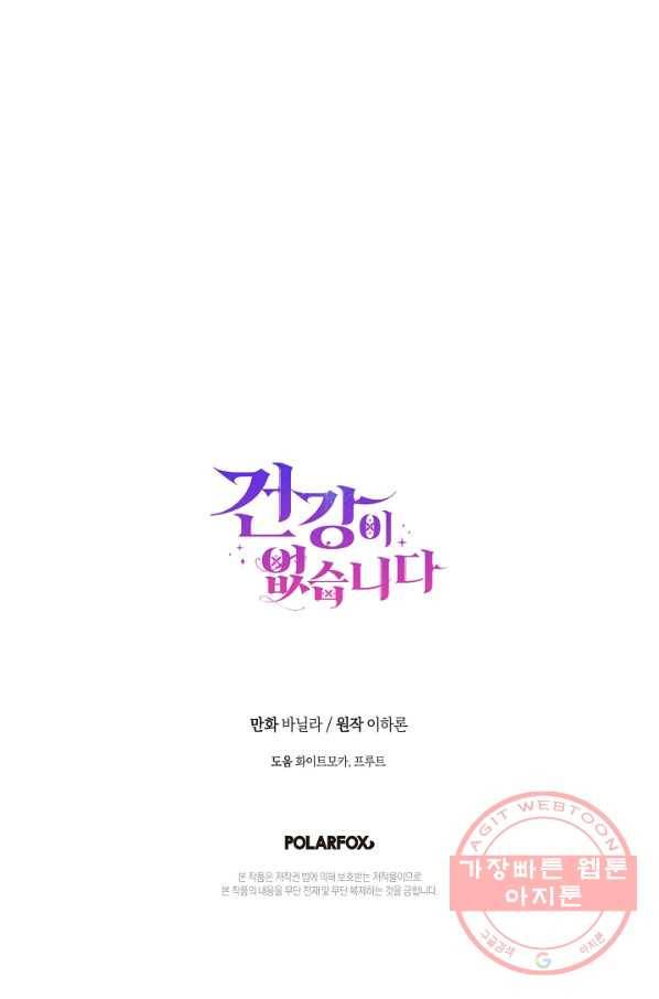 건강이 없습니다 25화 87