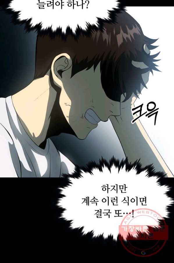 집 밖은 위험해 6화 40
