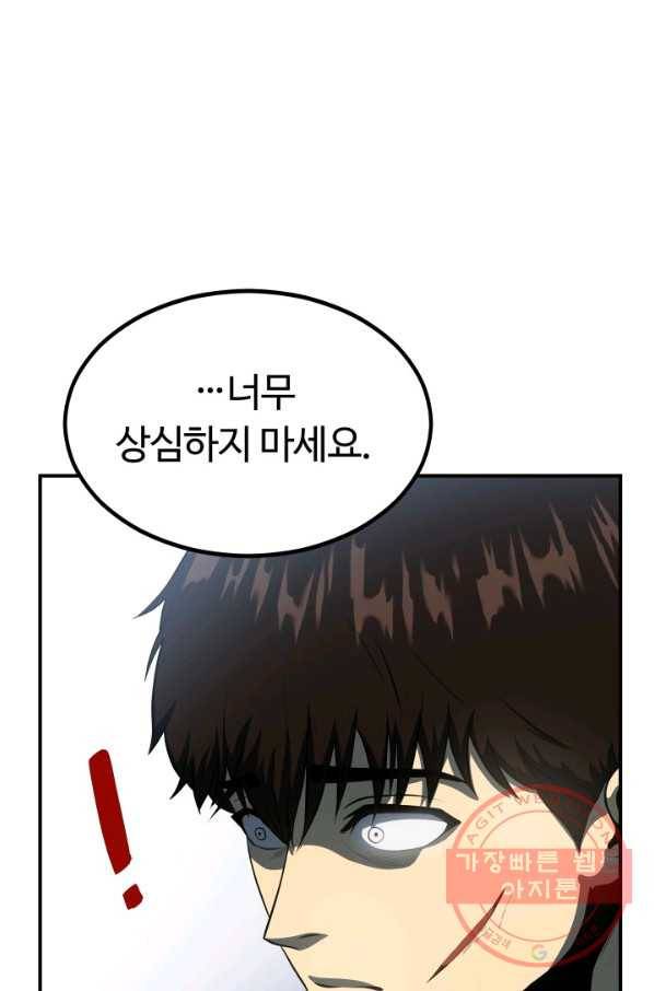 집 밖은 위험해 6화 44