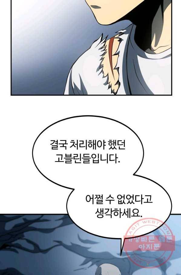 집 밖은 위험해 6화 45