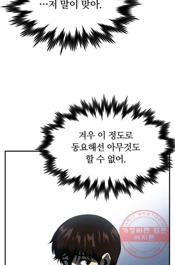 집 밖은 위험해 6화 48