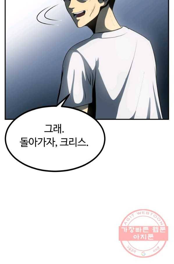 집 밖은 위험해 6화 49