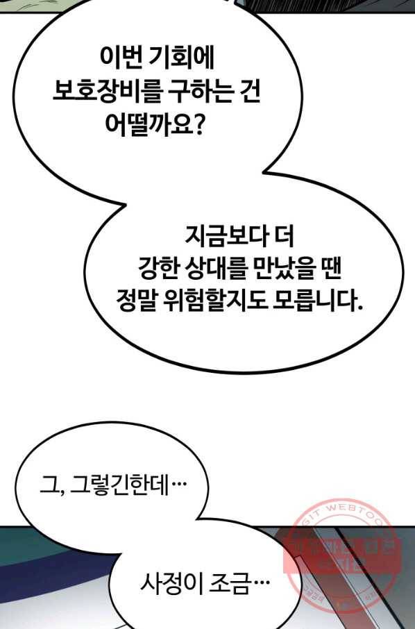 집 밖은 위험해 6화 58