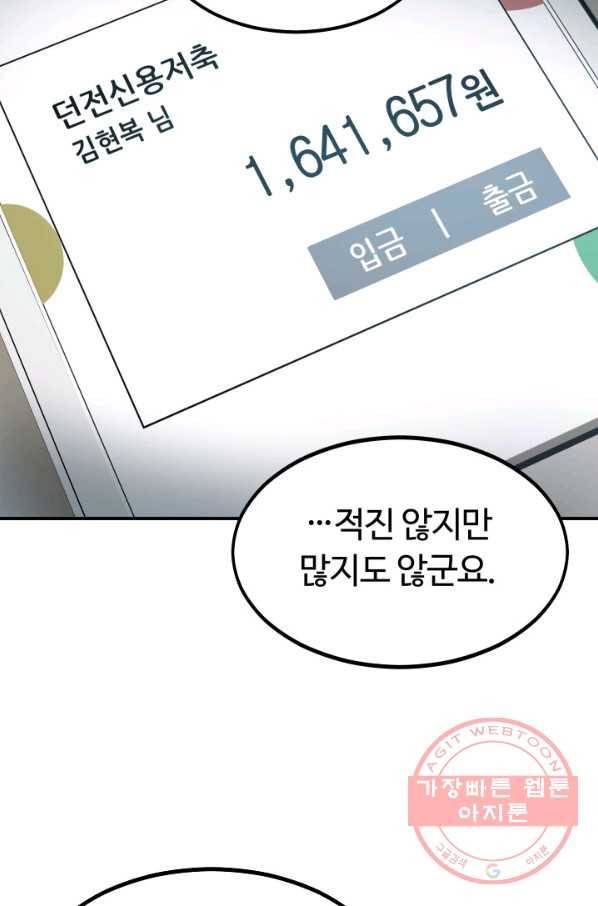 집 밖은 위험해 6화 59