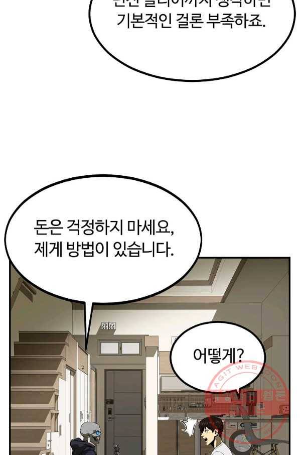 집 밖은 위험해 6화 61