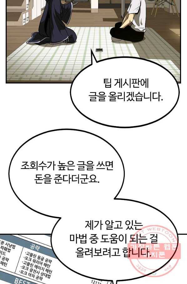 집 밖은 위험해 6화 62