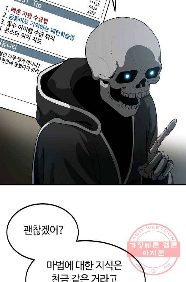 집 밖은 위험해 6화 63