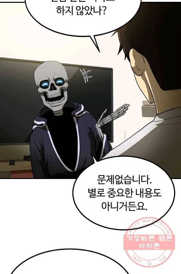 집 밖은 위험해 6화 64