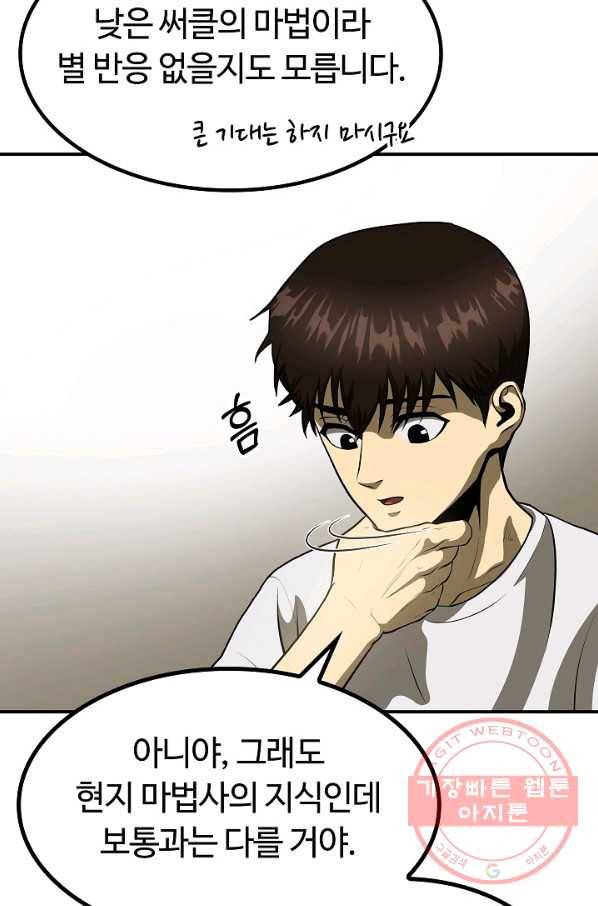 집 밖은 위험해 6화 65