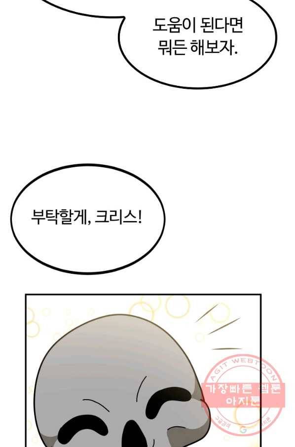 집 밖은 위험해 6화 66