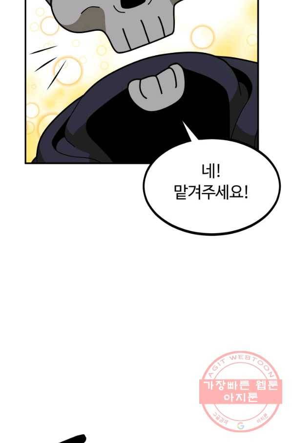집 밖은 위험해 6화 67