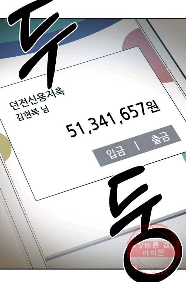 집 밖은 위험해 6화 68