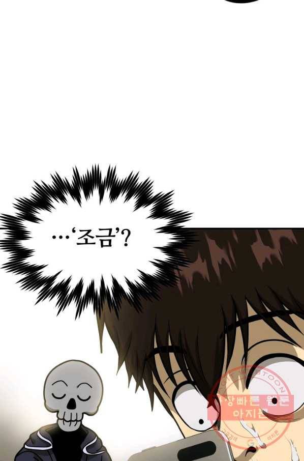 집 밖은 위험해 6화 69