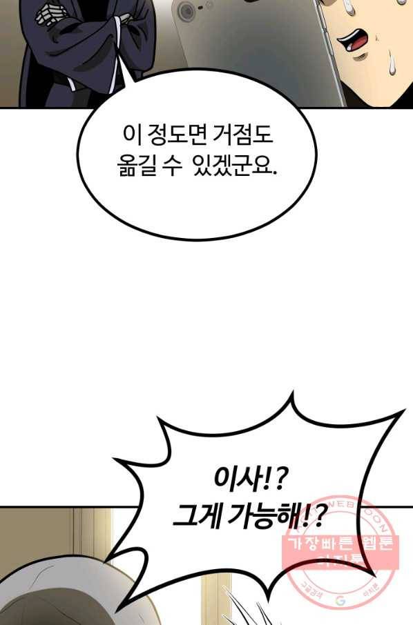 집 밖은 위험해 6화 70