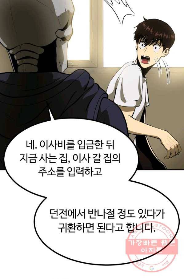 집 밖은 위험해 6화 71